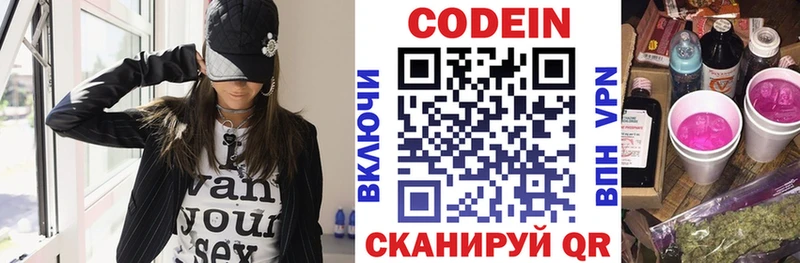 Кодеиновый сироп Lean Purple Drank  Купить закладки  Десногорск 